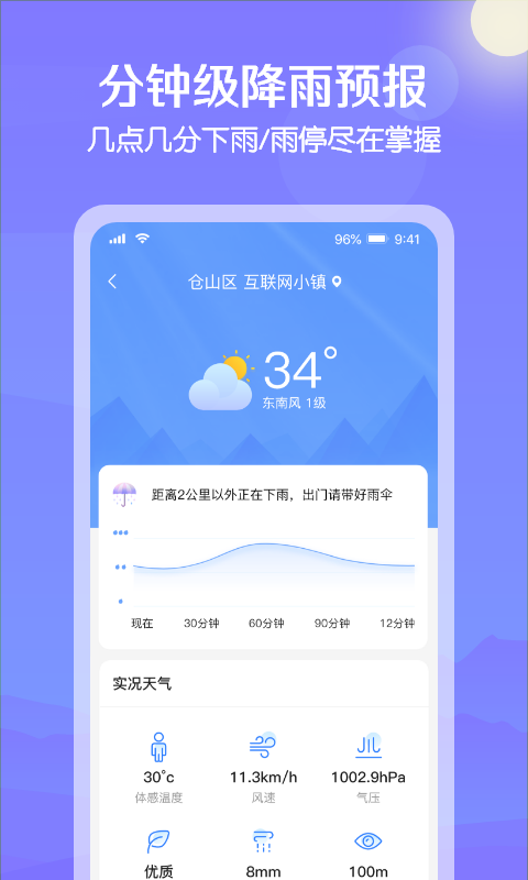 大雁天气预报app安卓版图2: