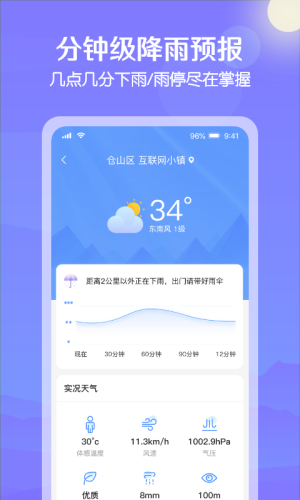 大雁天气预报app图2