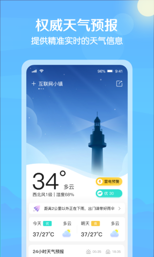 大雁天气预报app图3