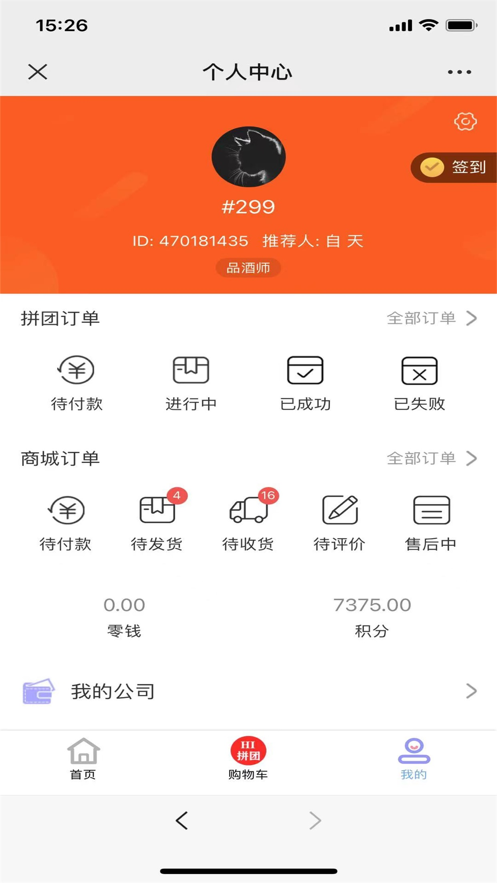 嗨享拼app官方版图2: