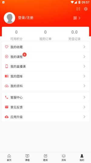 天明网校app官方版图片1