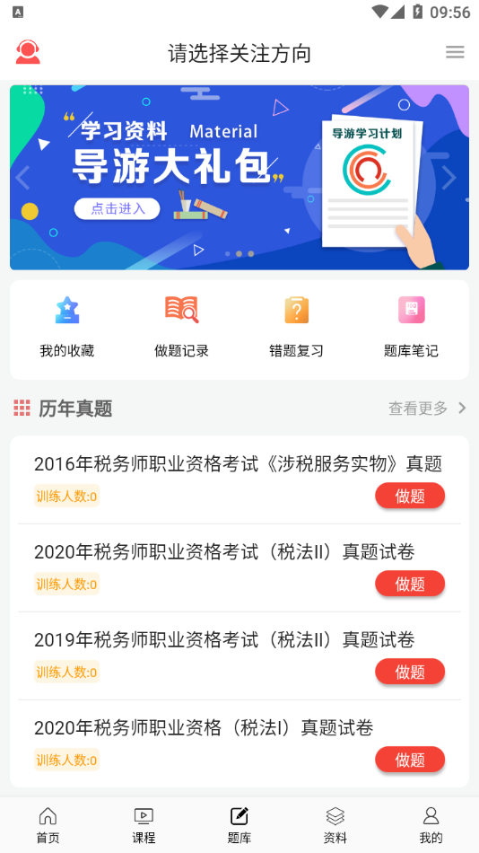 天明网校app官方版图2: