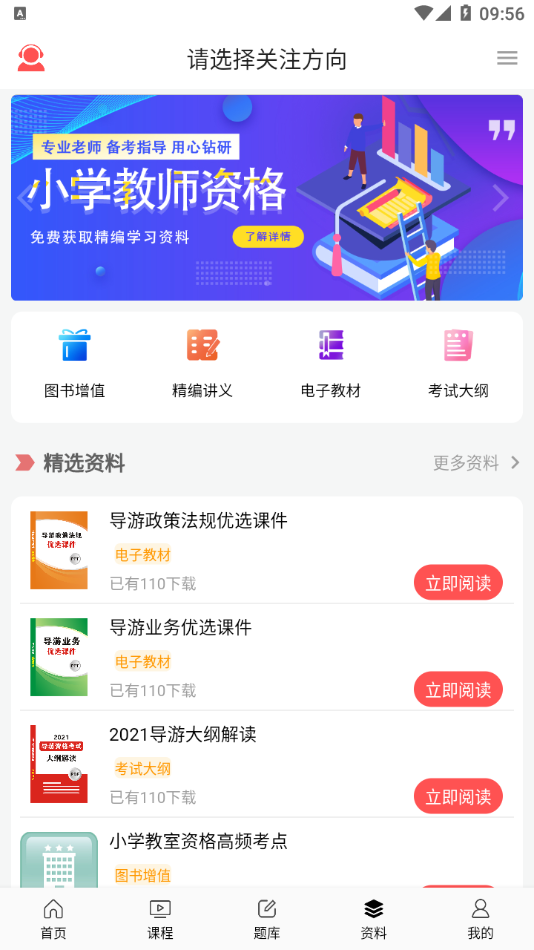 天明网校app官方版图3: