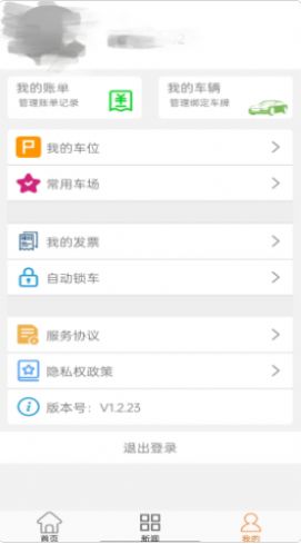 兴义智慧停车手机版app图1: