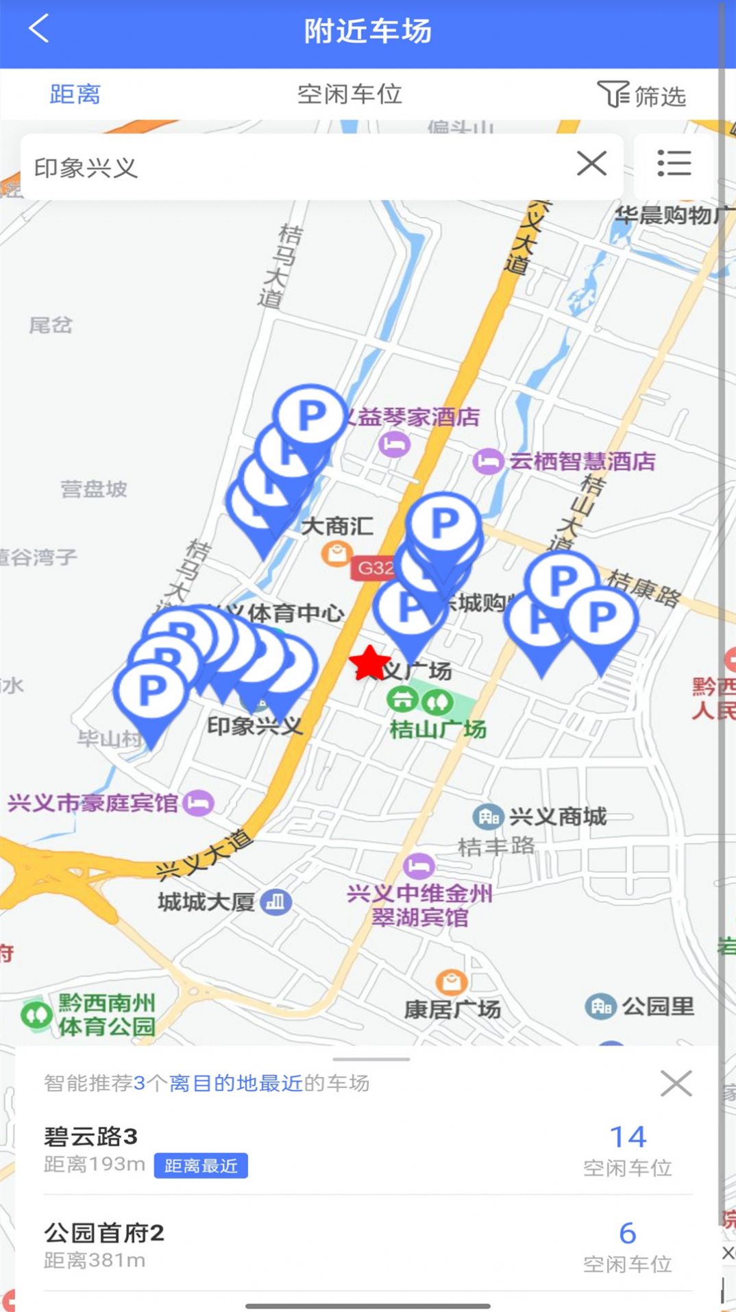 兴义智慧停车手机版app图3: