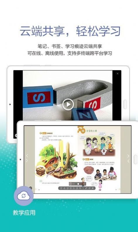 粤教翔云app苹果手机版截图1: