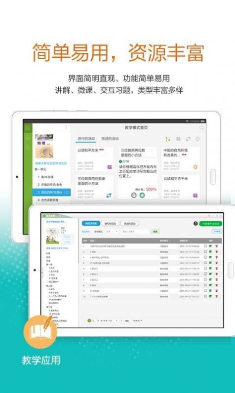 粤教翔云3.0学生端下载2022最新版图2: