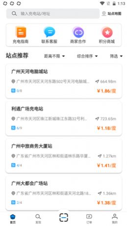 广州发展充电官方版app图2: