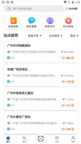 广州发展充电app图2