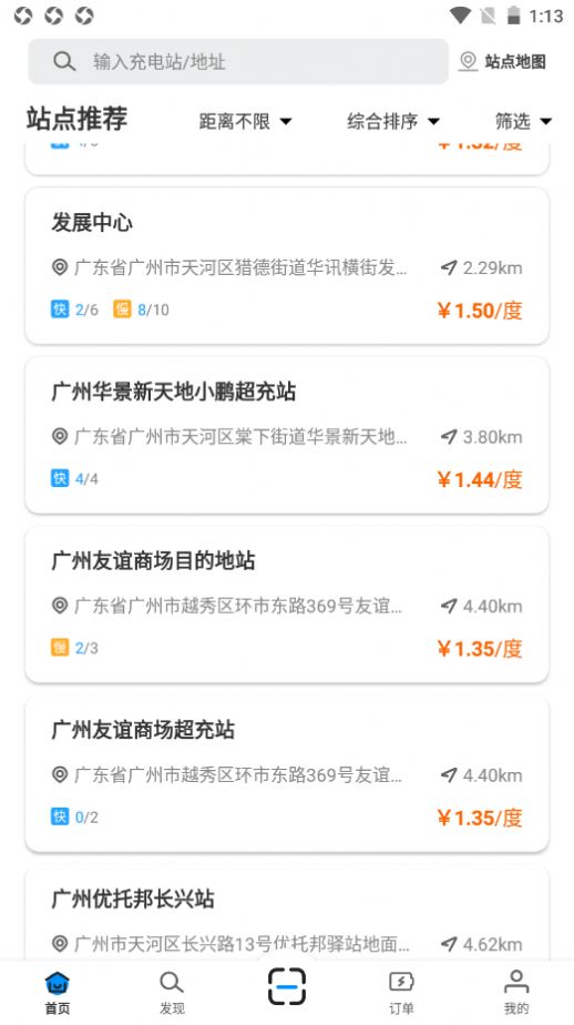广州发展充电官方版app图1:
