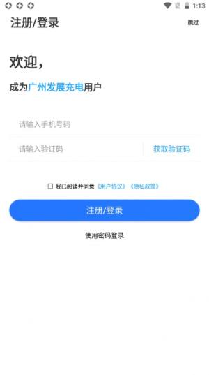 广州发展充电app图3