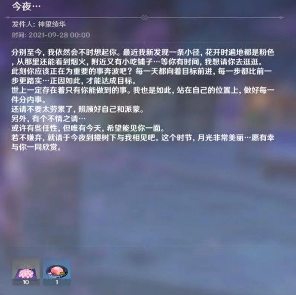 原神神里绫华的信是什么（神里绫华生日邮件任务攻略）