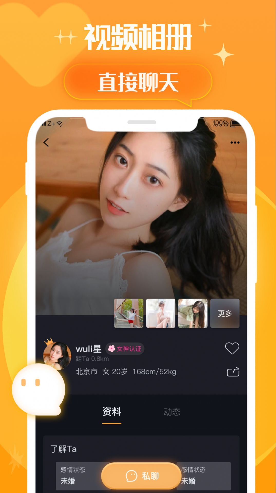 橙π交友app官方版2