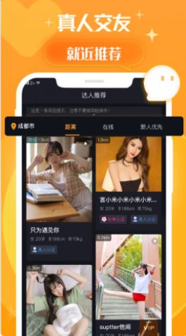 橙π交友app官方版3