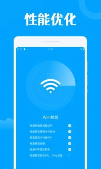 一键wifi王安卓版app图片1