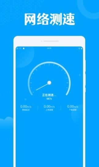 一键wifi王安卓版app截图4: