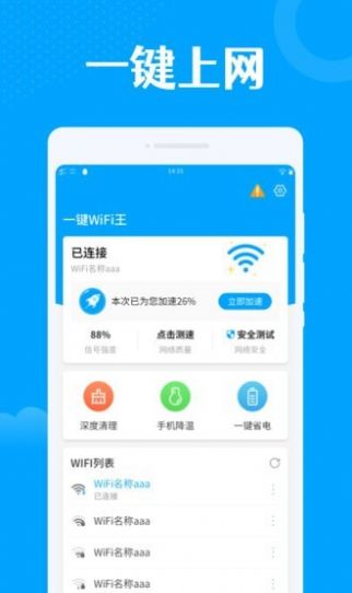 一键wifi王安卓版app截图2: