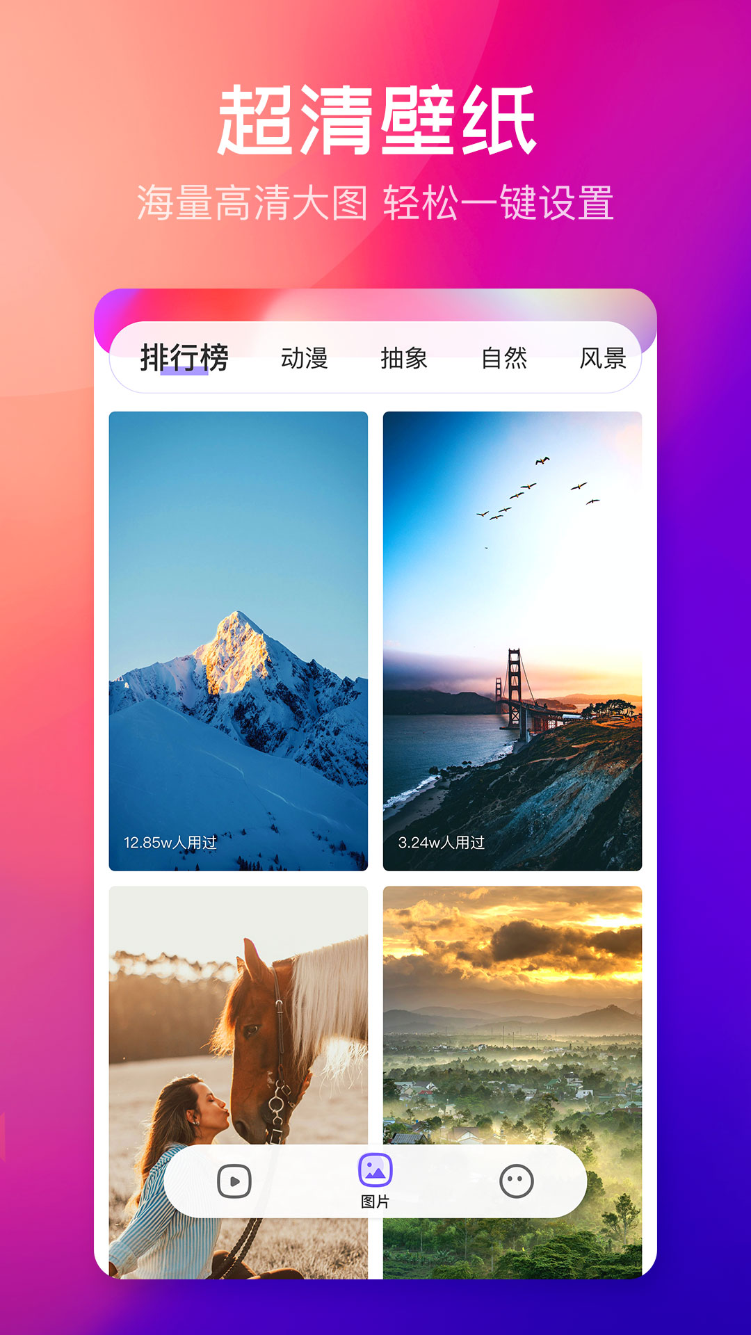 云彩壁纸app安卓版图片1