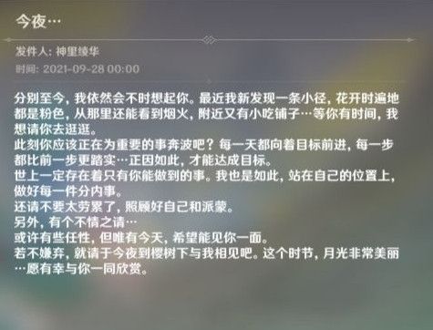 原神神里绫华樱花树在哪（神里绫华樱花树下位置分享）