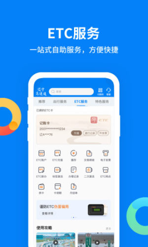 辽宁高速通App官方下载最新版本图片1