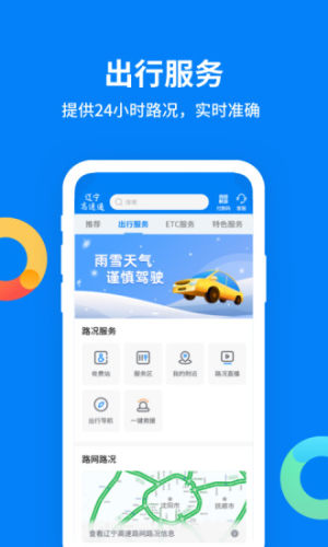 辽宁高速通app官方图1