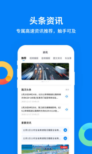 辽宁高速通app官方图2