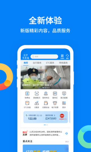 辽宁高速通app官方图3