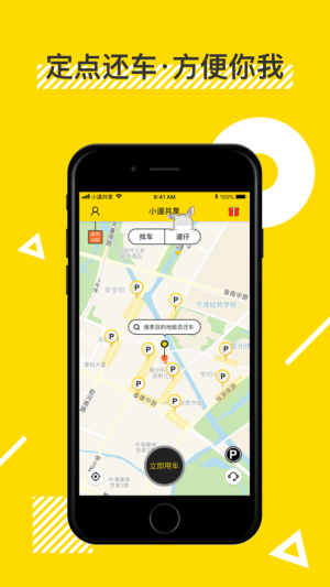 小遛共享单车app最新版图3