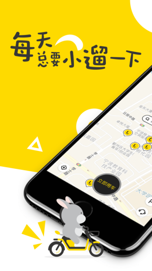 小遛共享单车app最新版图4