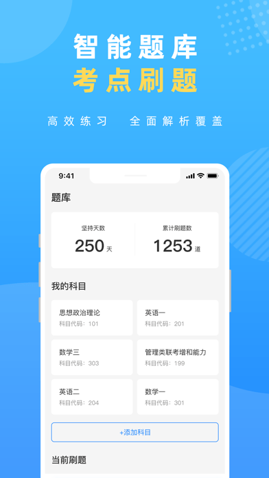 研盒考研app官方版4