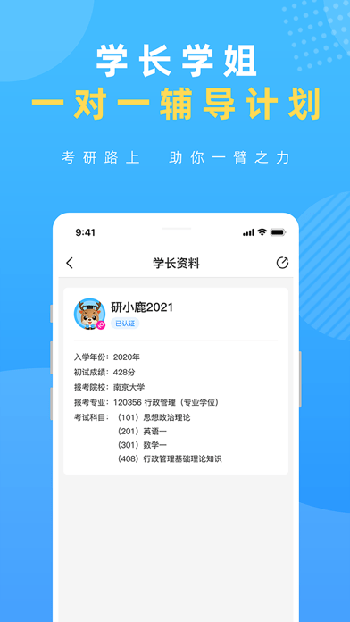 研盒考研app官方版2