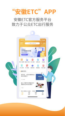 安徽ETC手机版充值app下载安装图片1