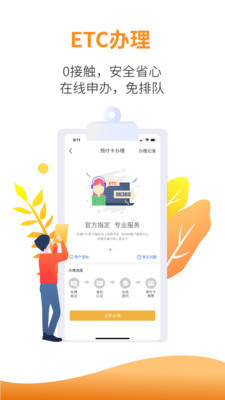 安徽ETC手机版充值app下载安装图1: