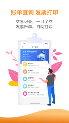 安徽ETC手机版充值app下载安装图2: