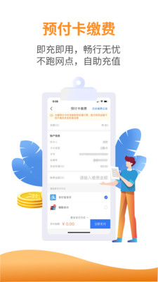 安徽ETC手机版充值app下载安装图3: