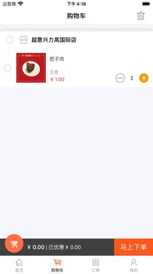 新筷线外卖app官方版图片1