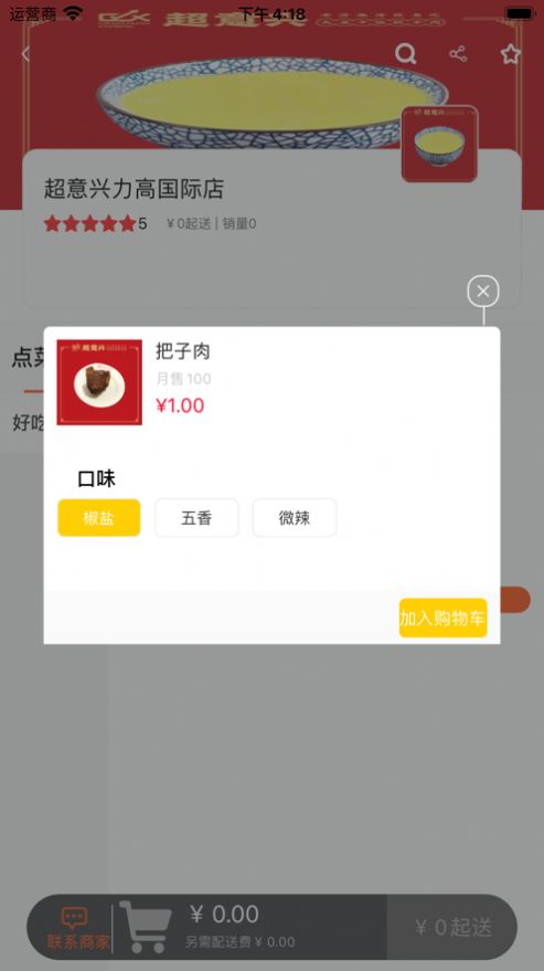 新筷线外卖app官方版截图2: