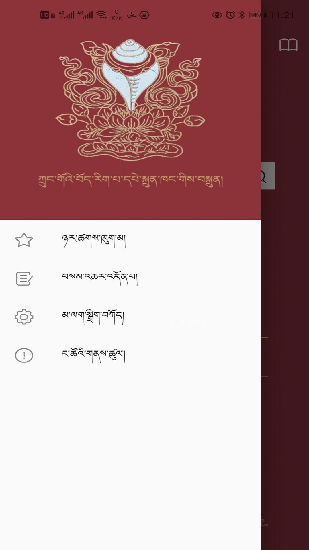东噶大辞典手机版app