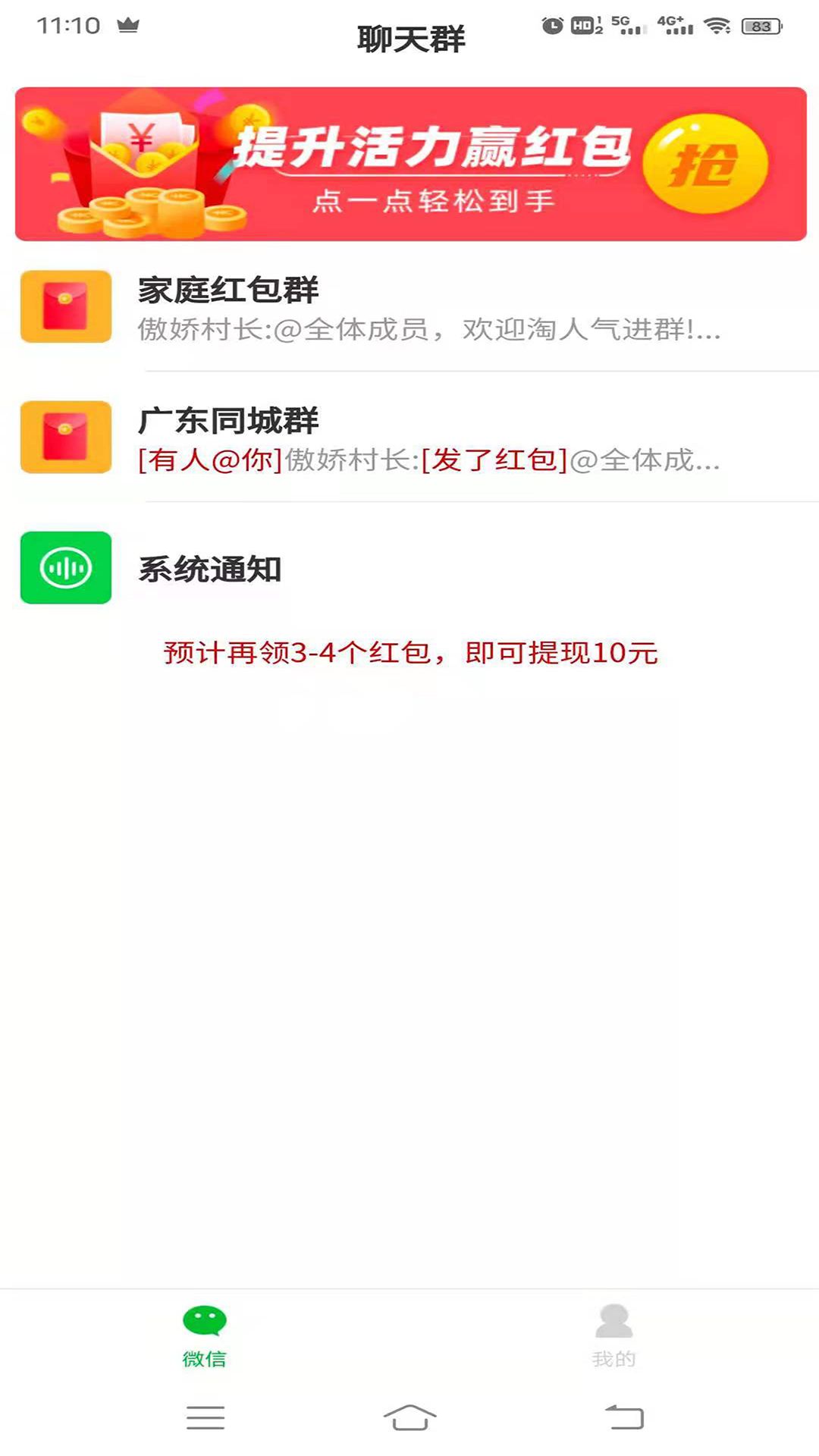 小飞红包群app领红包福利版图3: