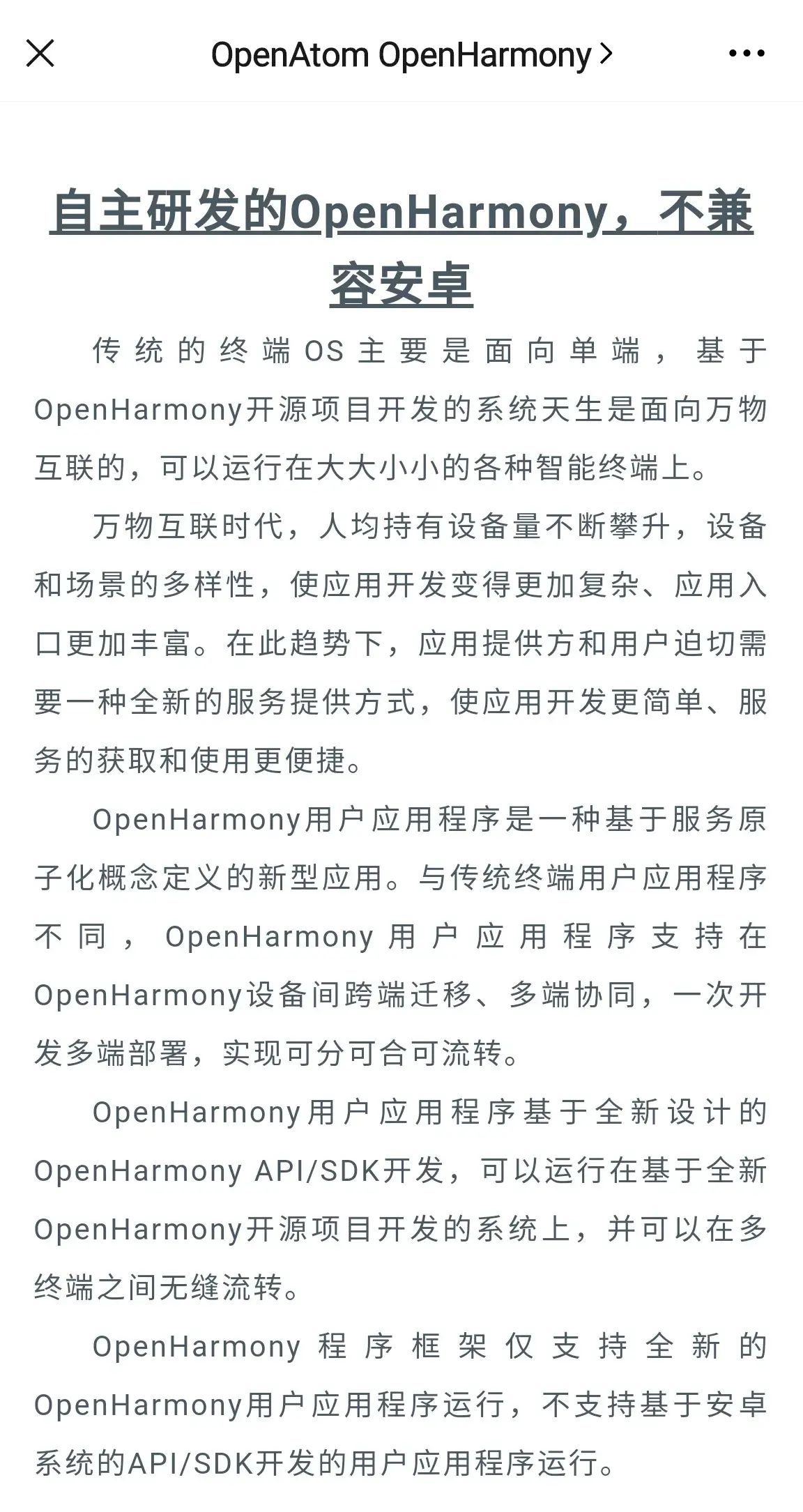 OpenHarmony 3.0官方正式版本安装包图1: