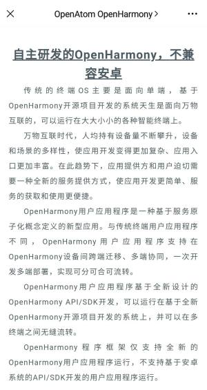 OpenHarmony3.0开源社区图1