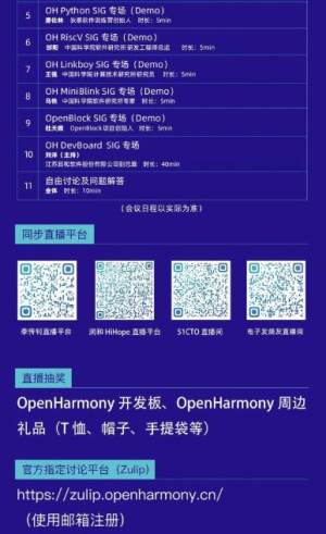 OpenHarmony3.0开源社区图3