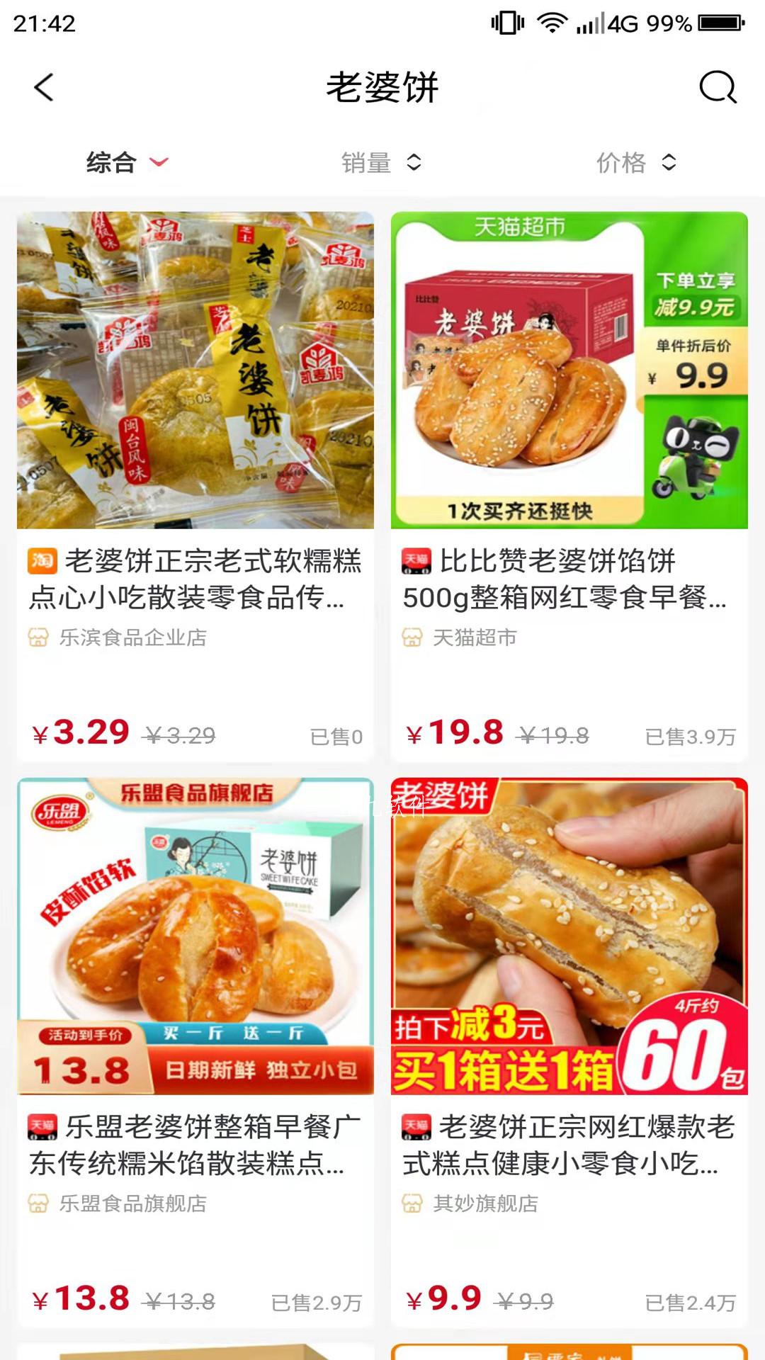 惠购e族app官方版图2: