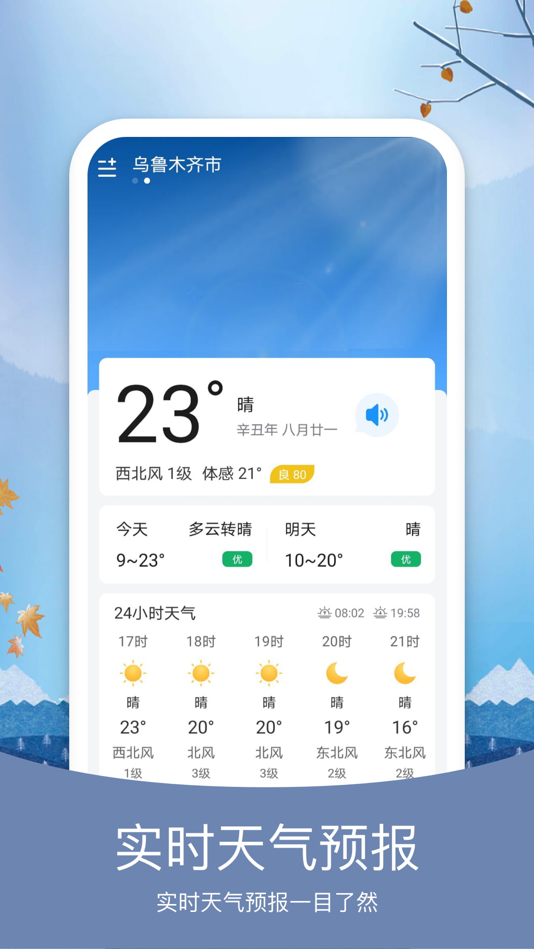 橘子天气预报app手机版图1: