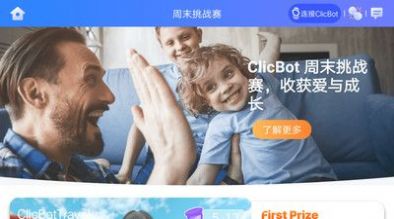 ClicBot机器人app安卓下载图3: