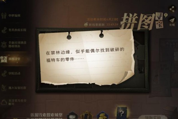 哈利波特魔法觉醒在禁林边缘线索攻略（在禁林边缘拼图碎片拼图寻宝位置分享）