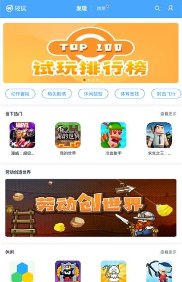 轻玩游戏助手app官方下载截图3: