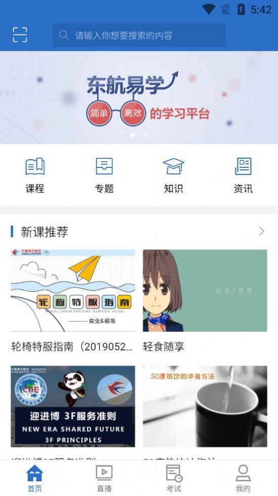 东航易学app苹果ios图1: