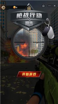 枪战行动狙击游戏官方版图3: