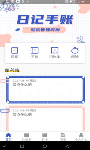 青梨日记app手机版截图3: